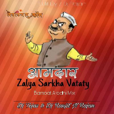 Amdar Zalya Sarkh (Bambat Zal Mix) - DJ Tejas TK & DJ Ranjit & Rajan